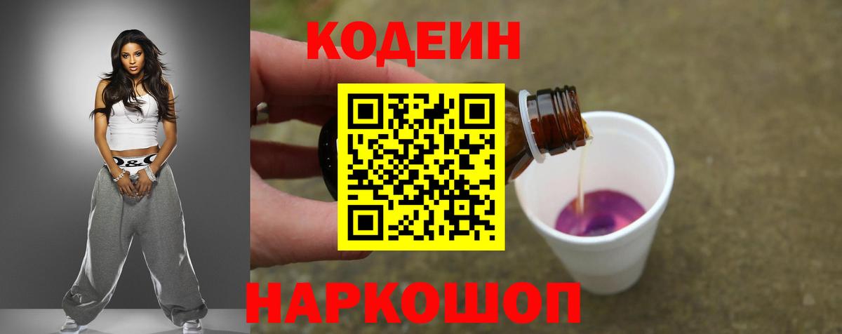 закладки  Вход с VPN  Заинск  Кодеин напиток Lean (лин) 