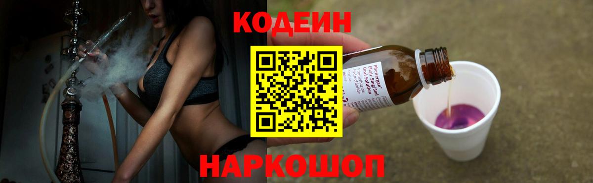 Кодеин напиток Lean (лин) Заинск